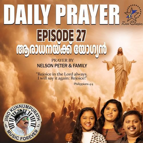 Daily Prayer Episode 27 (Aaradhanaykku Yogyan)