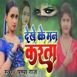 Dekhe Ke Man Karta
