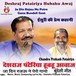 Deshraj Patairiya Hubahu Awaj Ja Din Rajau Ne Pairo Gano Bundeli Geet