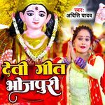 Devi Geet Bhojpuri