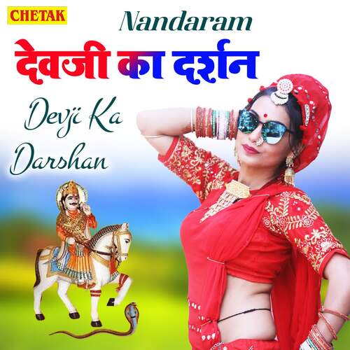 Devji Ka Darshan