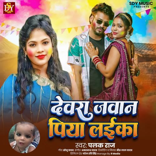 Dewara Jawan Piya Laika