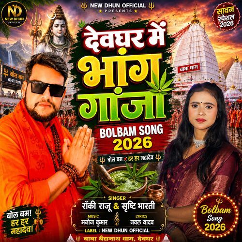Dewghar Me Bhang Ganja