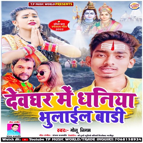 Dewghar Me Hamar Dhaniya Bhulail (Bhojpuri)