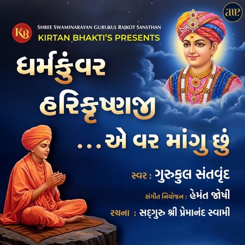 Dharmakunvar Harikrishnaji E Var Mangu Chu