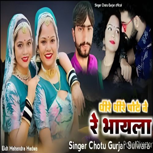 Dhir Dhir Pode Ne Re Bhayela