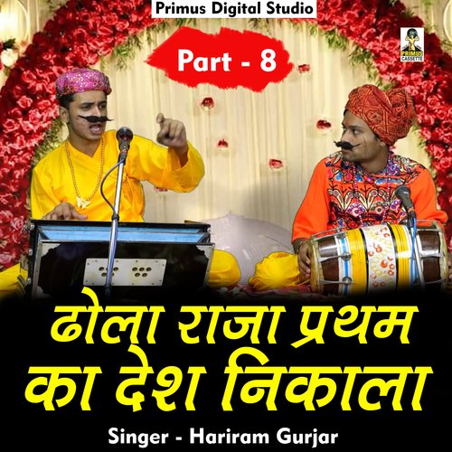 Dhola raja pratham ka desh nikala Part 8 (Hindi)