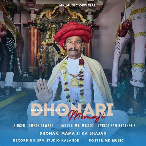 Dhonari Mama Ji Bhajan