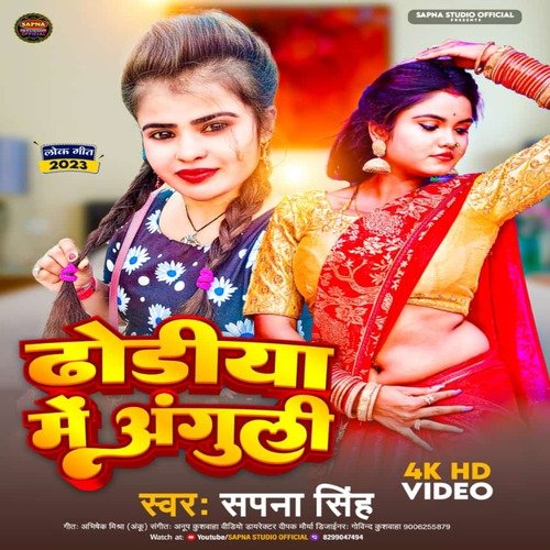Dhoriya Me Ungali