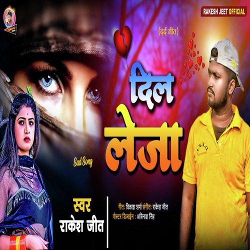 Dil Leja (Bhojpuri)