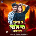 Dilwa Le Gayil Dogaliya