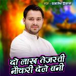 Do Lakh Tejaswi Naukri Dele Bani