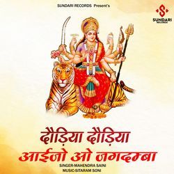 Dodiya Dodiya Aaijo O Jagdamba