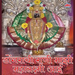 Dongarachi Rani Maji Mahalaxmi Aai