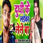 Dudhi Ke Liaka Lele Ba