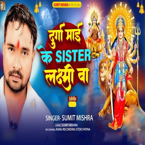 Durga Mai Ke Sister Laxmi Ba