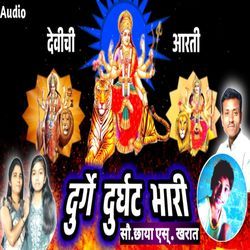 Durge Durghat Bharee Aarti-Ij8pdyVeWgM