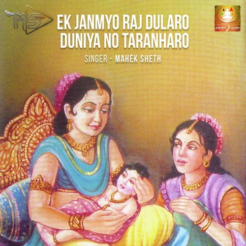 Ek Janmyo Raj Dularo Duniya No Taranharo (Jain Devotional)