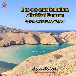 Emanasm Baladina Alhabibat Eamaan