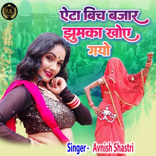 Eta Bich Bazar Jhumka Khoye Gayo