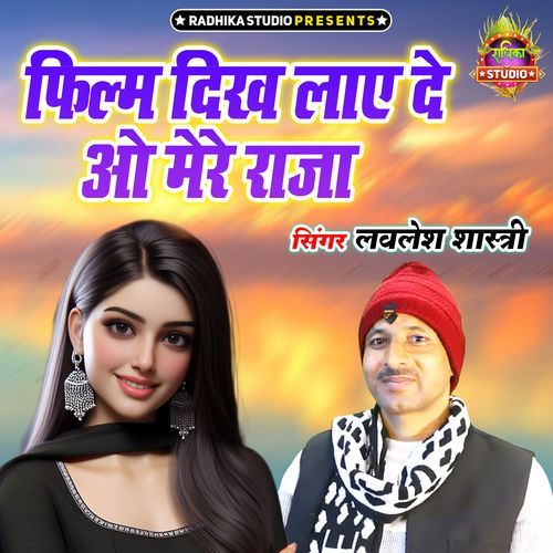 Film Dikh Layede O Mere Raja