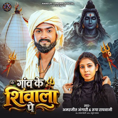 Gaav Ke Shivala Pe