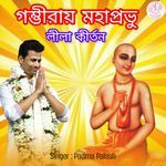 Gambhiray Mahaprabhu