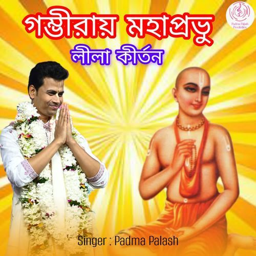 Gambhiray Mahaprabhu
