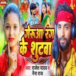 Gerua Rang Ke Shutwa