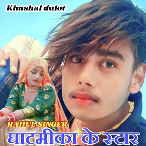 Ghatmika Ke Star