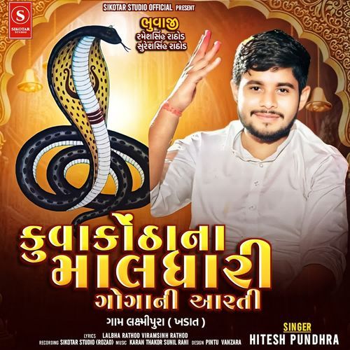 Goga Maharaj Ni Aarti