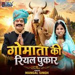 Gomata Ki Riyal Pukar