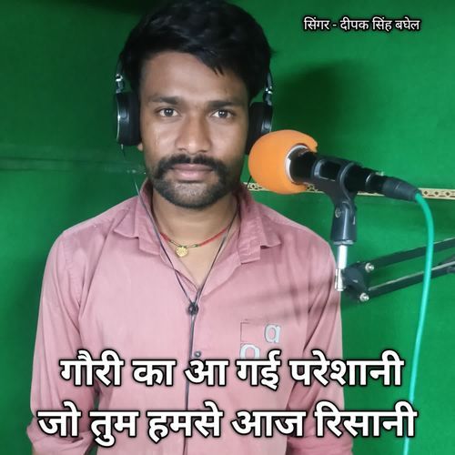 Gori ka aa gai pareshani jo tum hamse aaj rishani