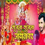 Gunjta Gunjta Jaykar