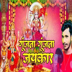 Gunjta Gunjta Jaykar