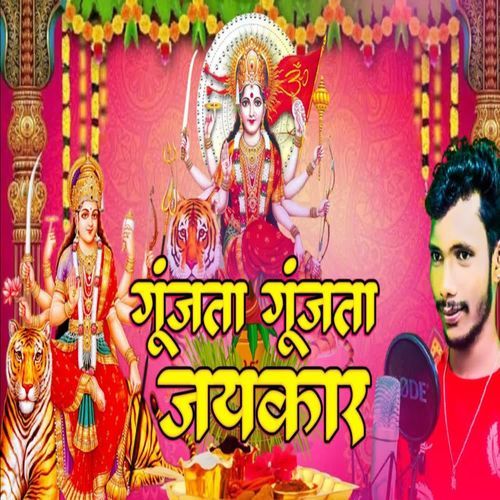 Gunjta Gunjta Jaykar