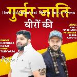 Gurjar Jaati Veero Ki (Neeraj Tanwar Pepsu)