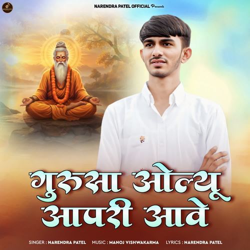 Gurusa Olu Aapari Aave