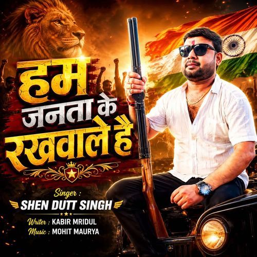 Ham Janta Ke Rakhwale Hai