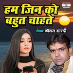 Ham Jin Ko Bahut Chahte