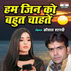 Ham Jin Ko Bahut Chahte