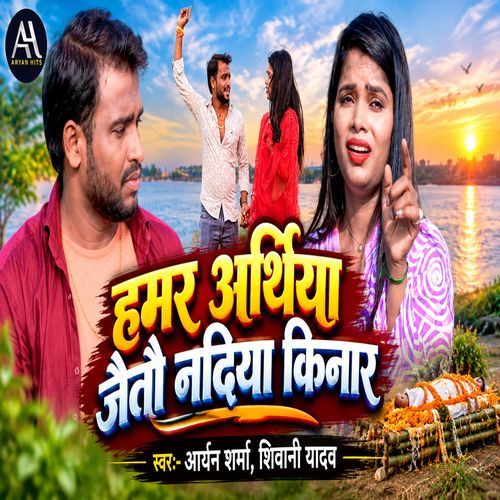 Hamar Arthiya Jaitau Nadiya Kinar