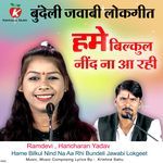 Hame Bilkul Nind Na Aa Rhi Bundeli Jawabi Lokgeet