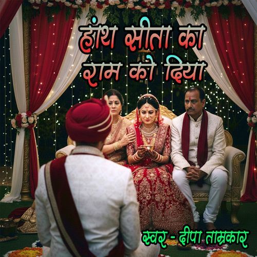 Hanth Sita Ka Ram Ko Diya