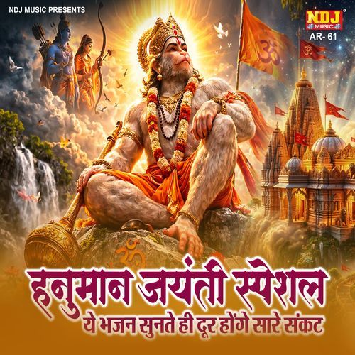 Hanuman Jayanti Special Ye Bhajan Sunte Hi Door Honge Sare Sankat