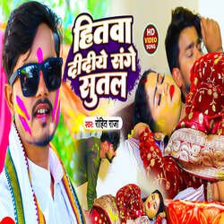 Hitwa Didiye Sanghe Sutal