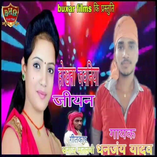 Hokhata Jawaniya Jiyan (bhojpuri song 2023)