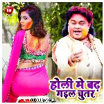 Holi Me Badha Gail Chutar (Bhojpuri)