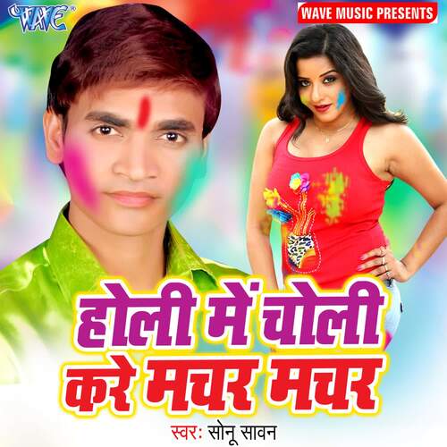 Holi Me Choli Kare Machar Machar