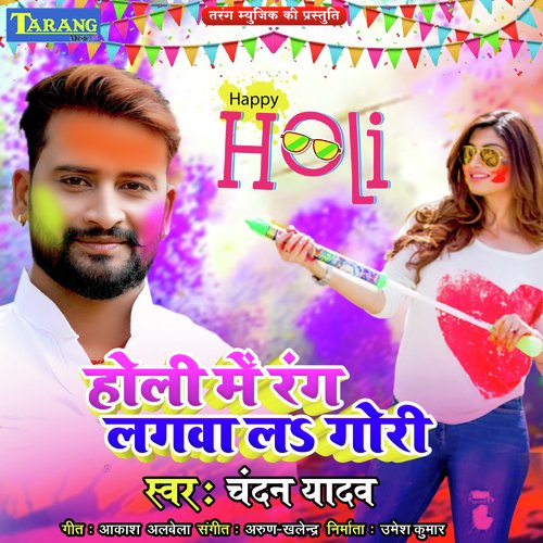 Holi Me Rang Lagwa La Gori